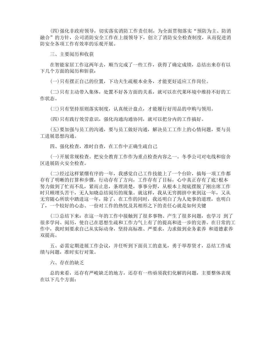 企业宿舍年终工作总结_第3页