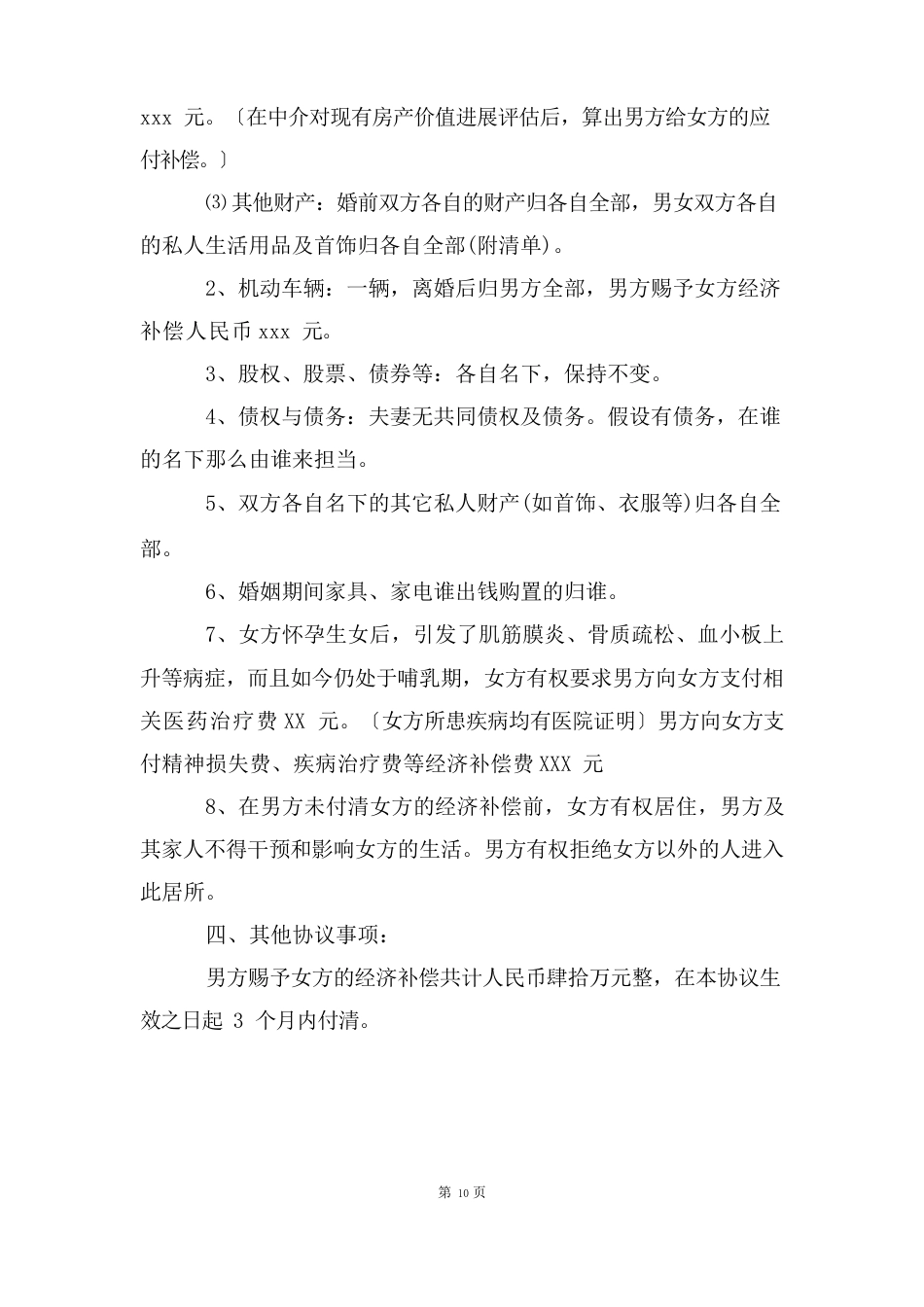 离婚协议书范本(11篇)_第2页