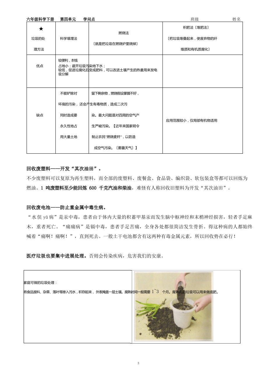 六年级科学下册第四单元知识点_第3页