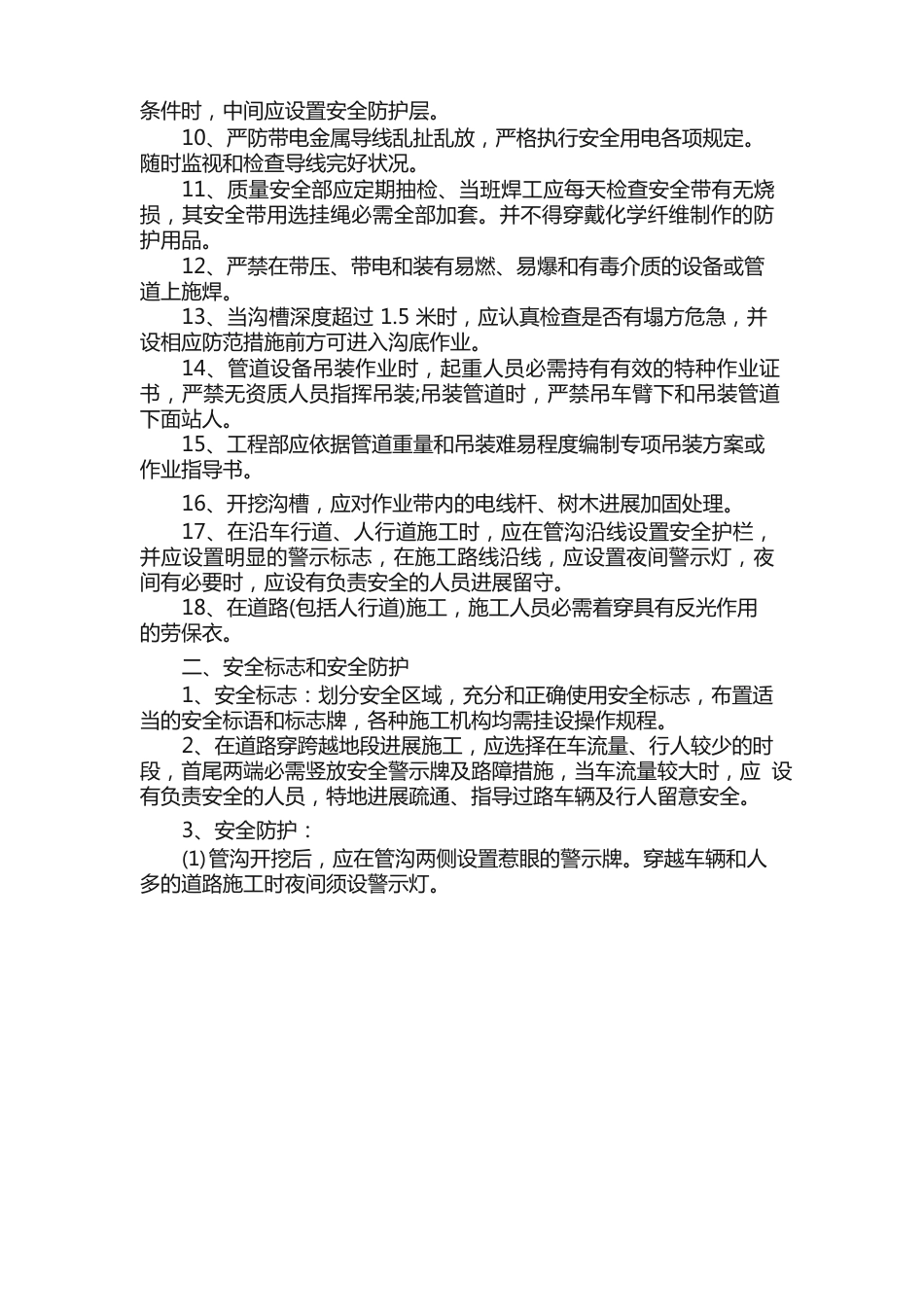 危险源辨识及预防措施_第2页