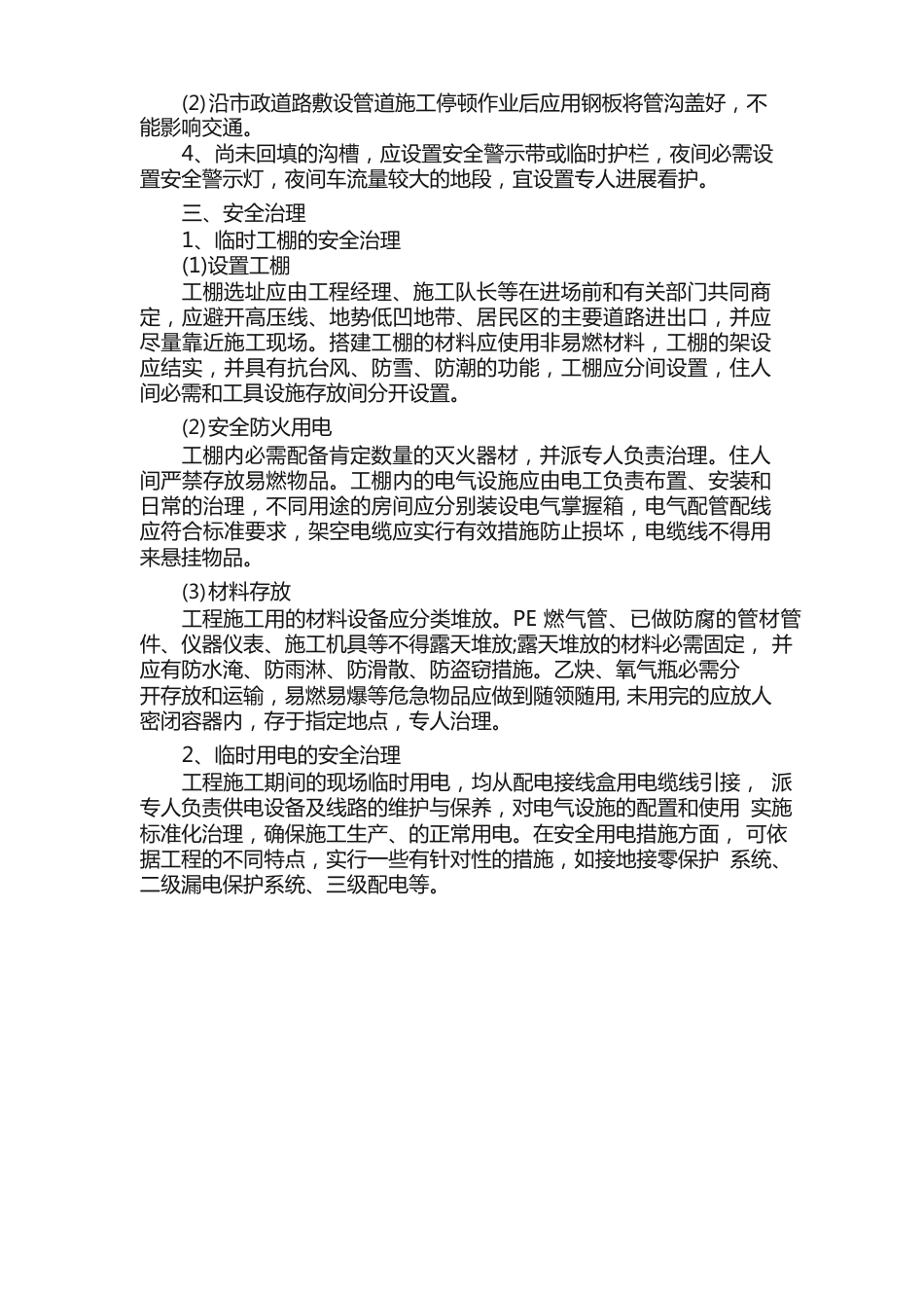 危险源辨识及预防措施_第3页