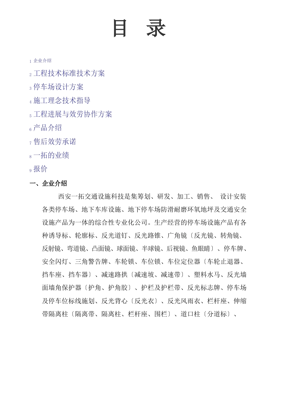 标识施工方案_第1页