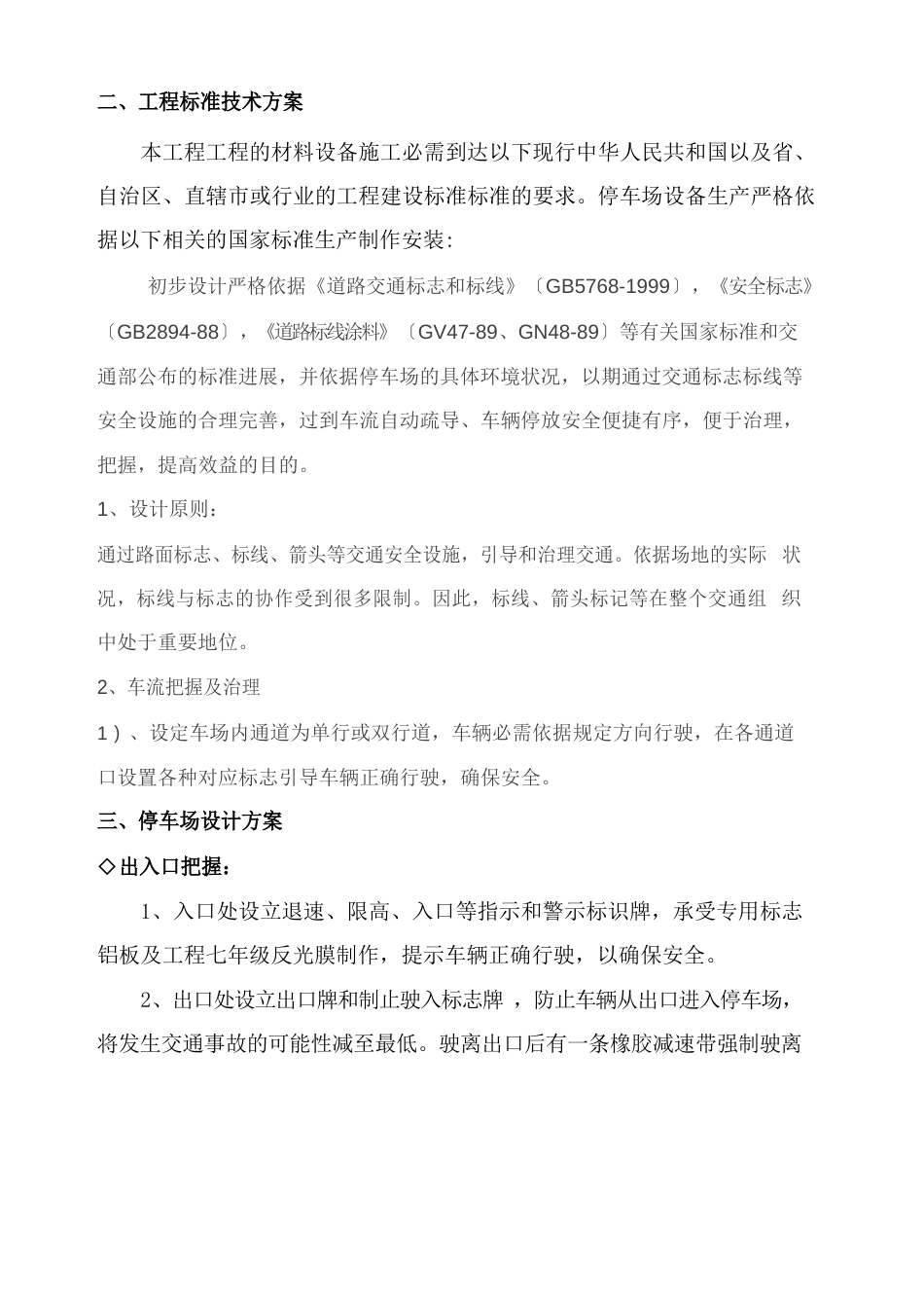 标识施工方案_第3页