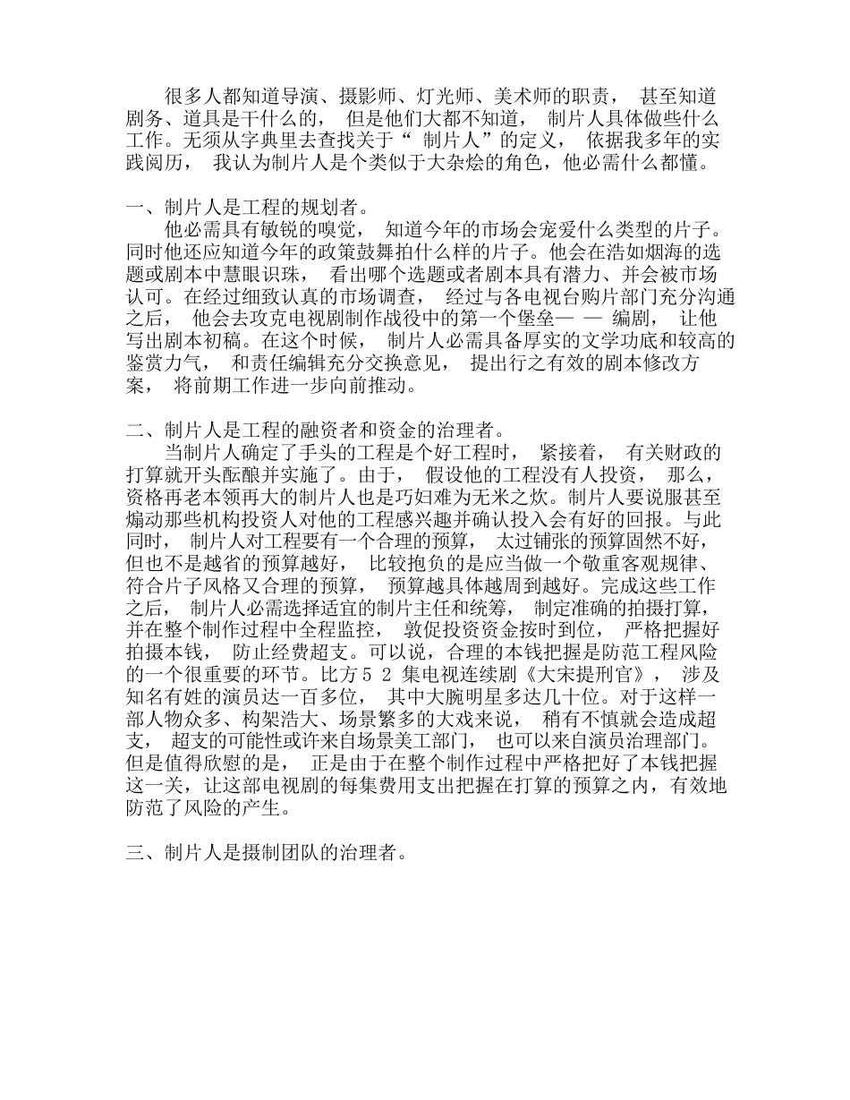 制片人职责_第1页