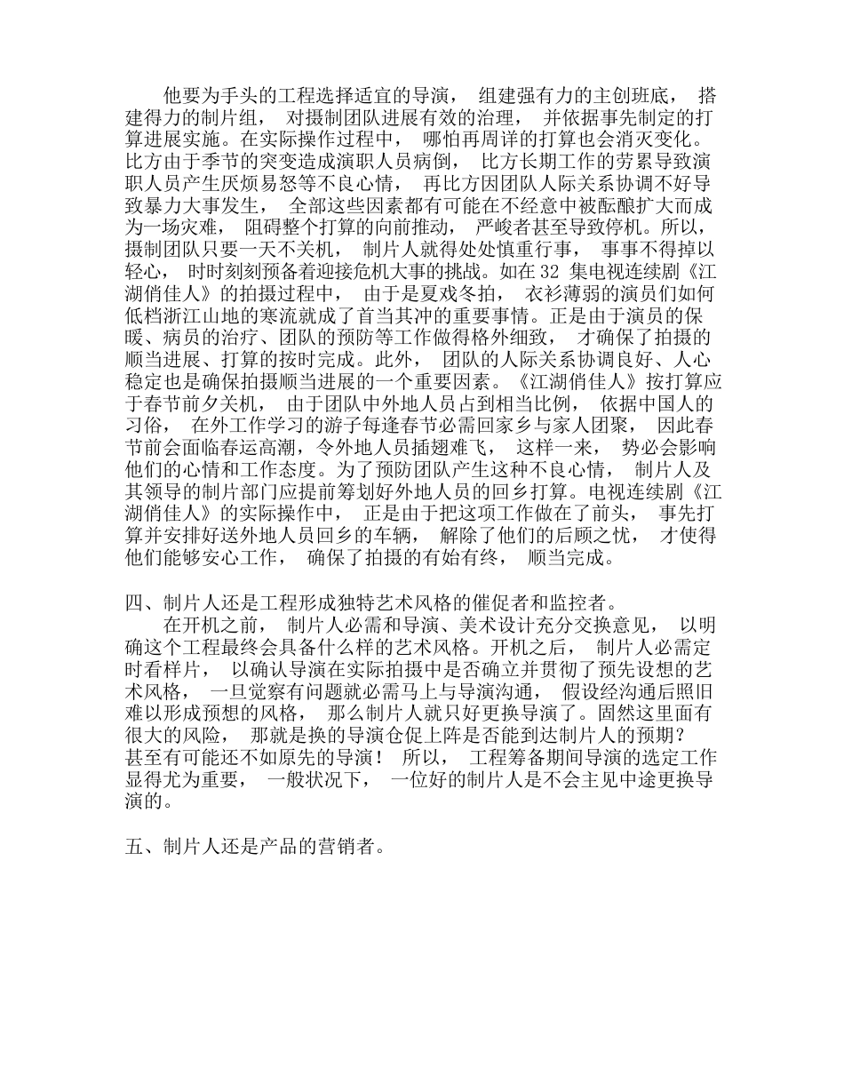 制片人职责_第2页