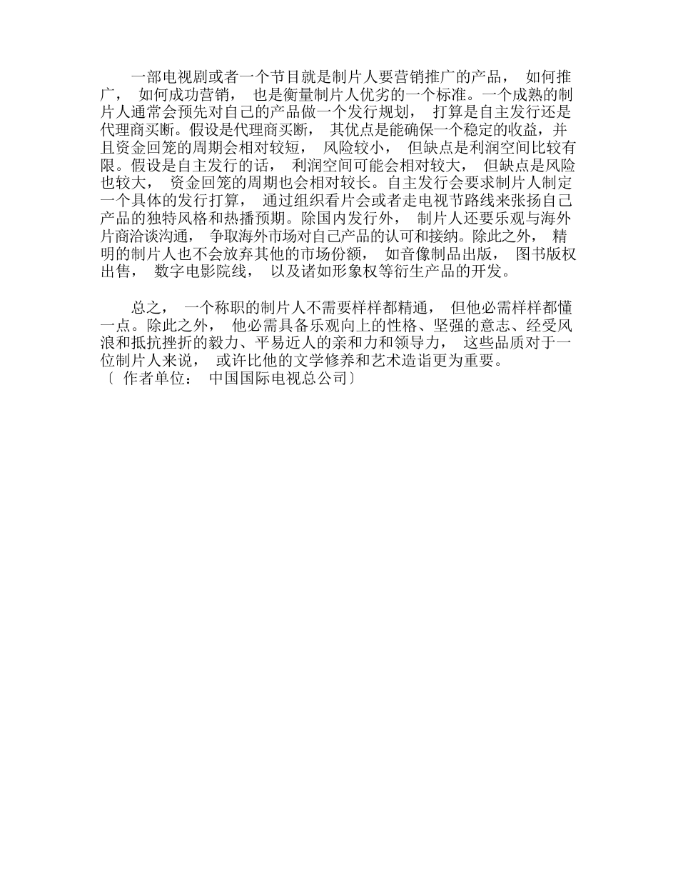 制片人职责_第3页