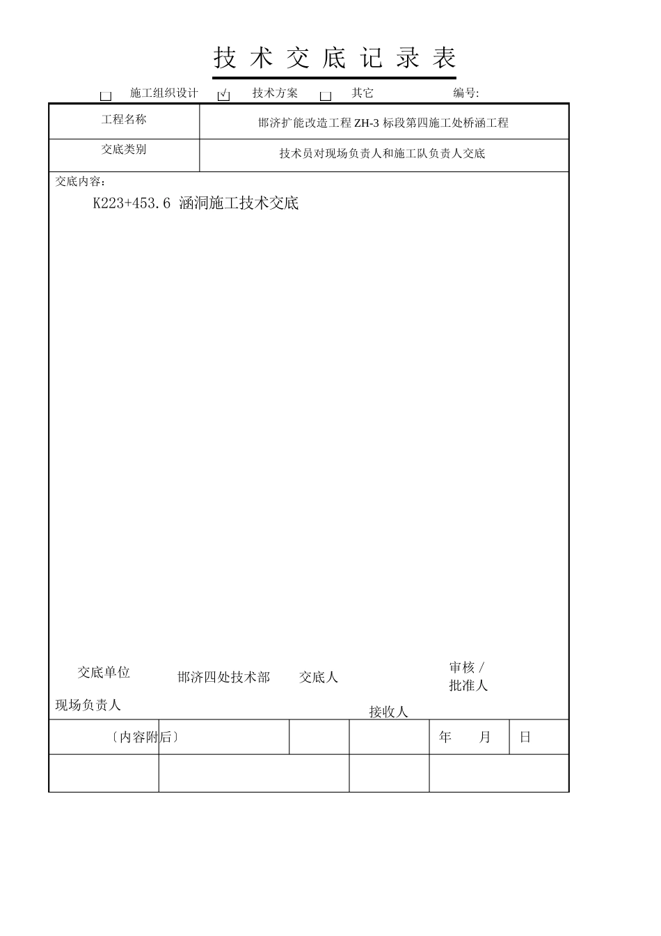 涵洞顶进施工技术交底_第1页