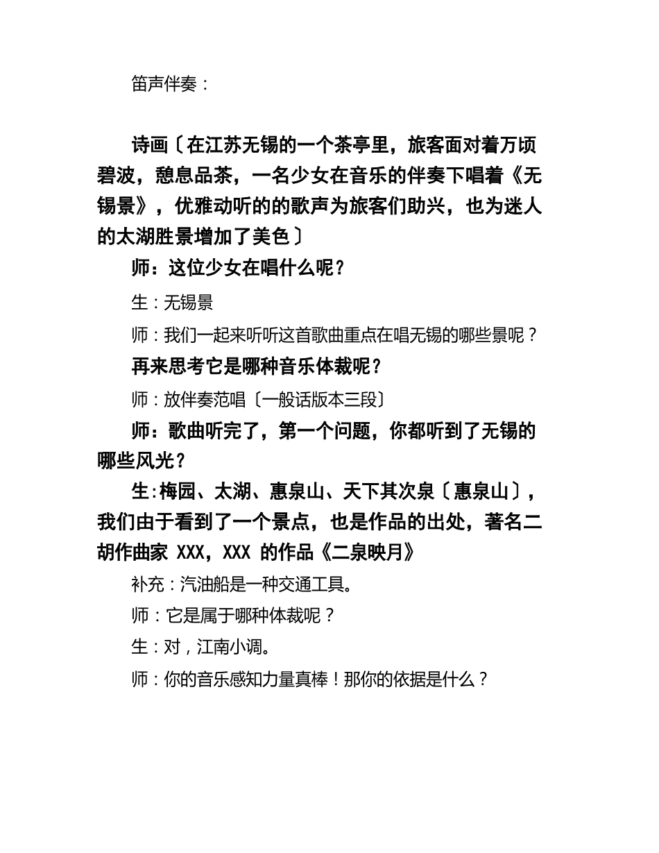 初中音乐《无锡景》优质课教案、教学设计_第3页