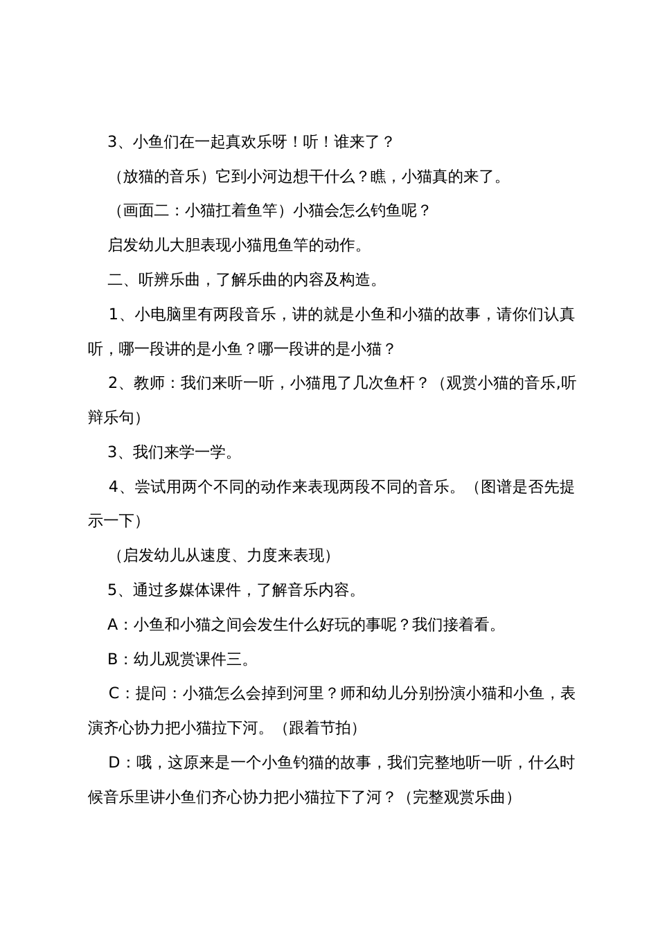 幼儿园大班音乐教案《小鱼钓猫》_第2页