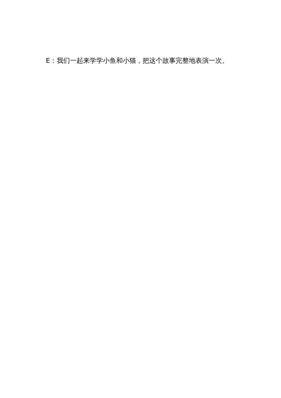 幼儿园大班音乐教案《小鱼钓猫》_第3页