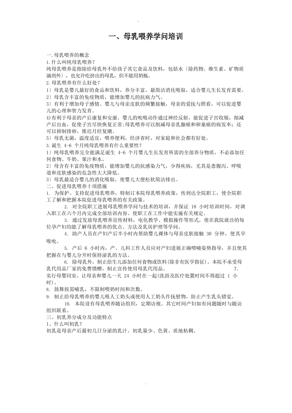 母乳喂养知识培训及考试试题含答案_第1页