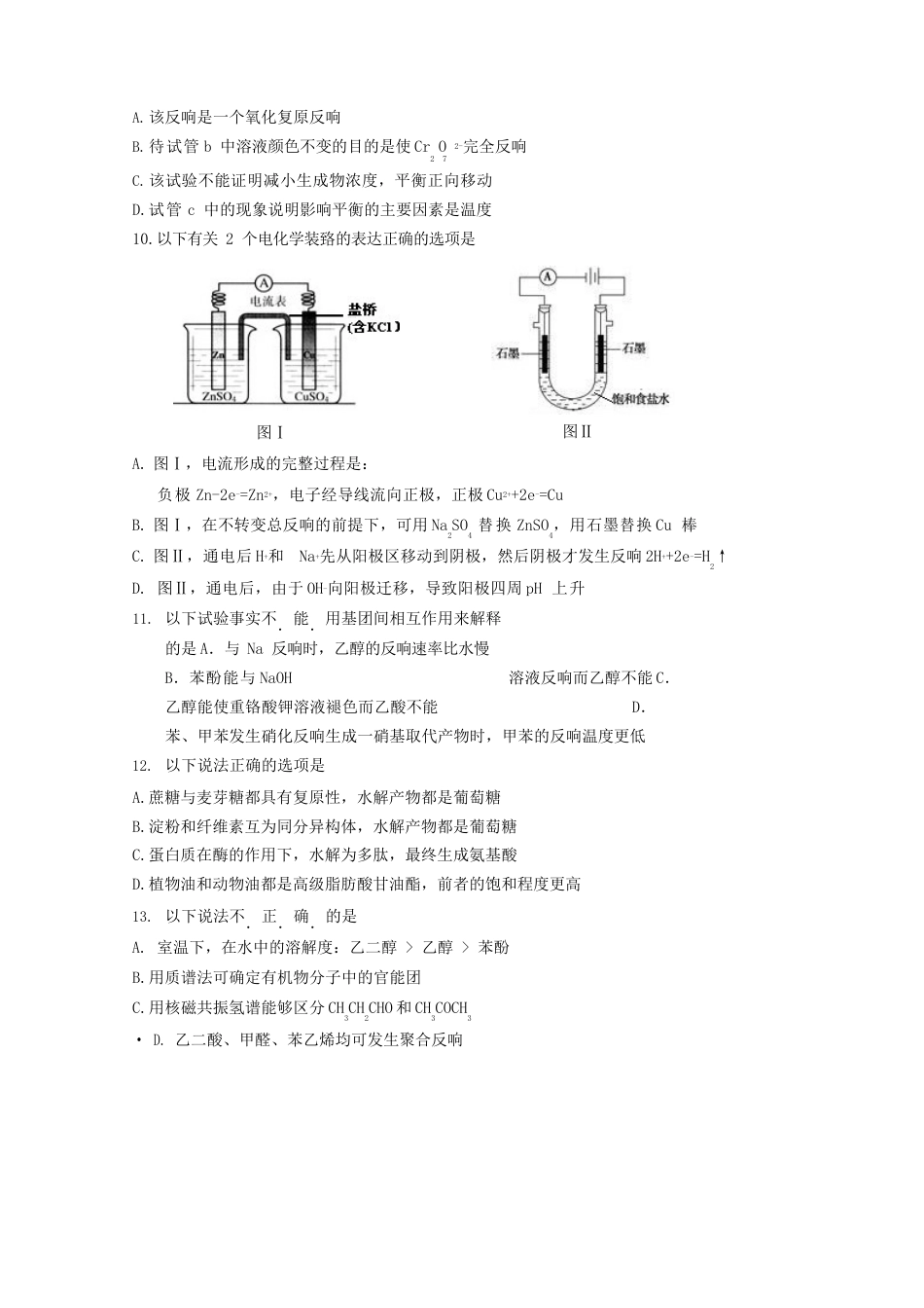 北京市丰台区2023年届高三上学期化学期末练习试卷_第3页