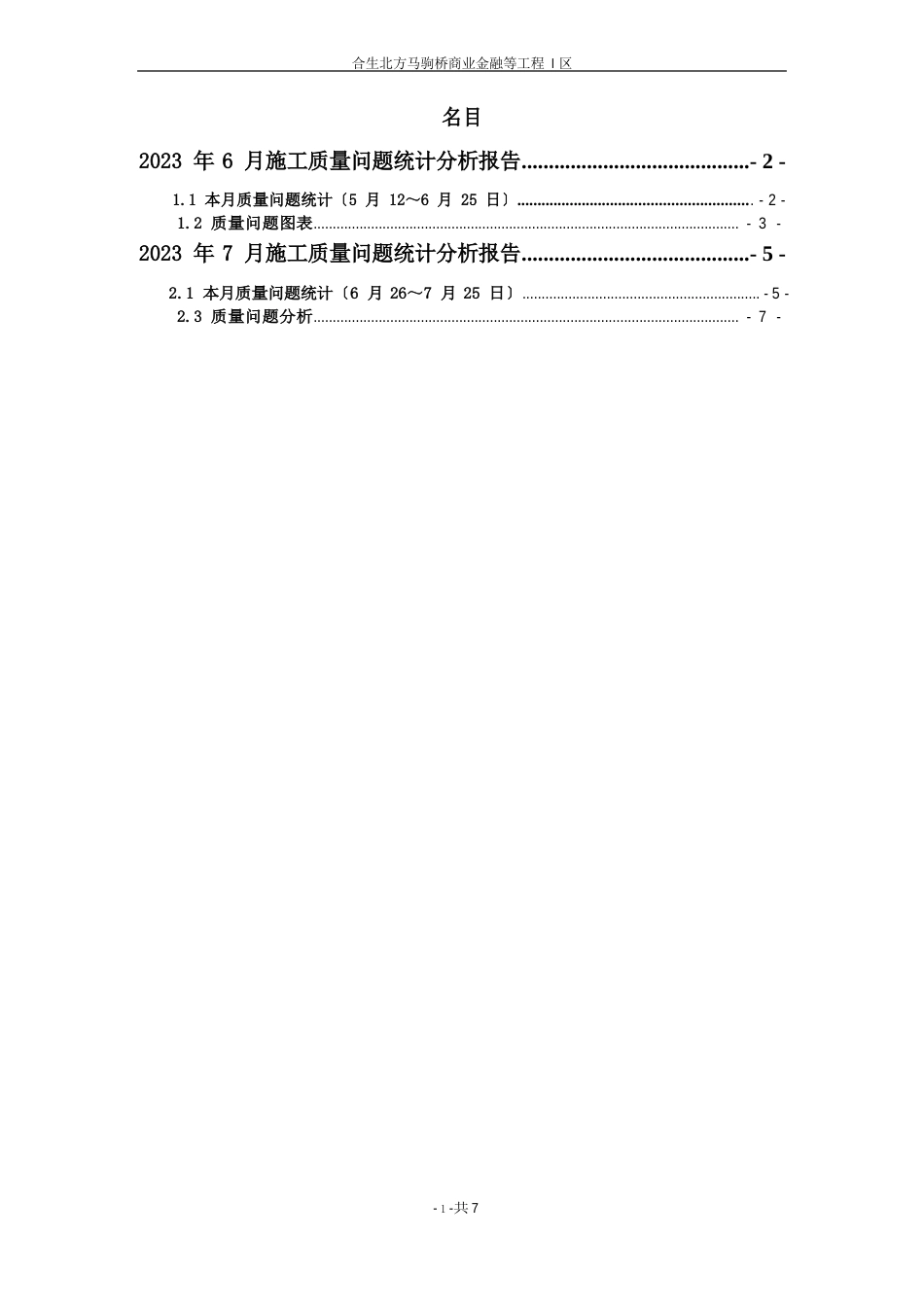 质量统计分析报告_第1页