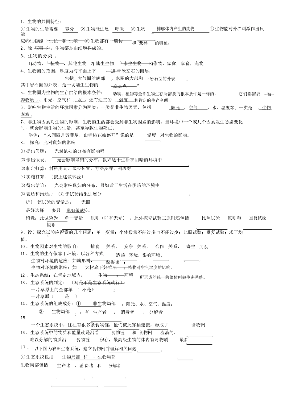 生物七上期末知识点默写带答案_第1页