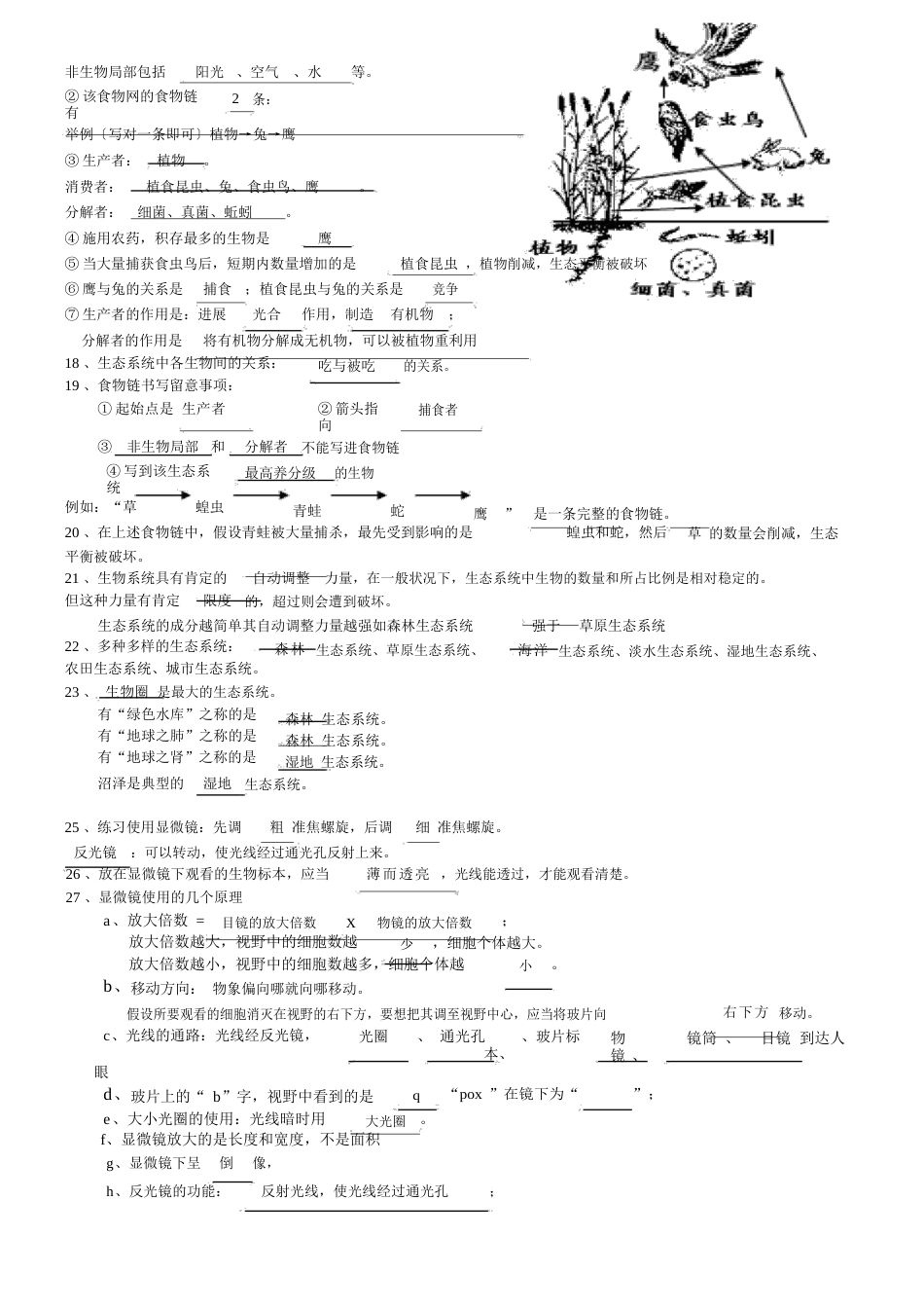 生物七上期末知识点默写带答案_第2页