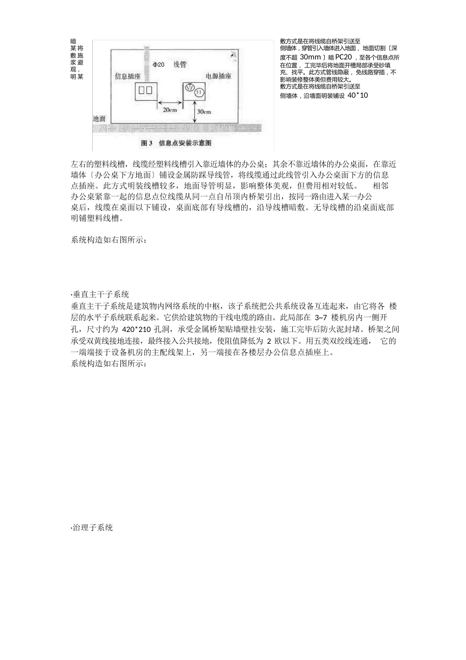 仓库楼改造综合布线方案_第2页