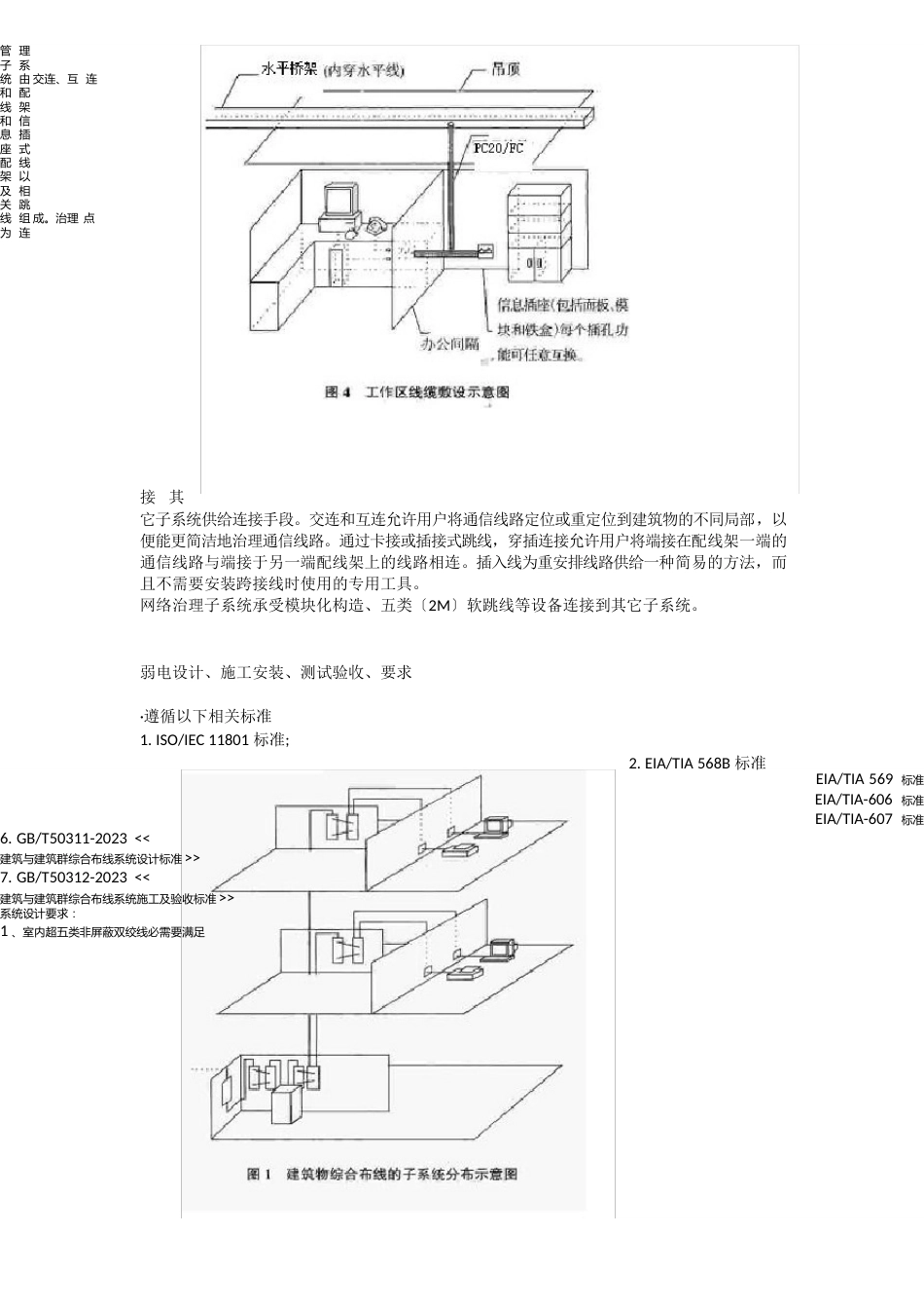 仓库楼改造综合布线方案_第3页