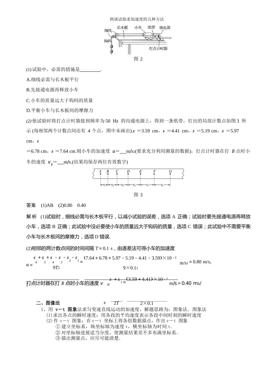 例谈实验求加速度的几种方法_第3页