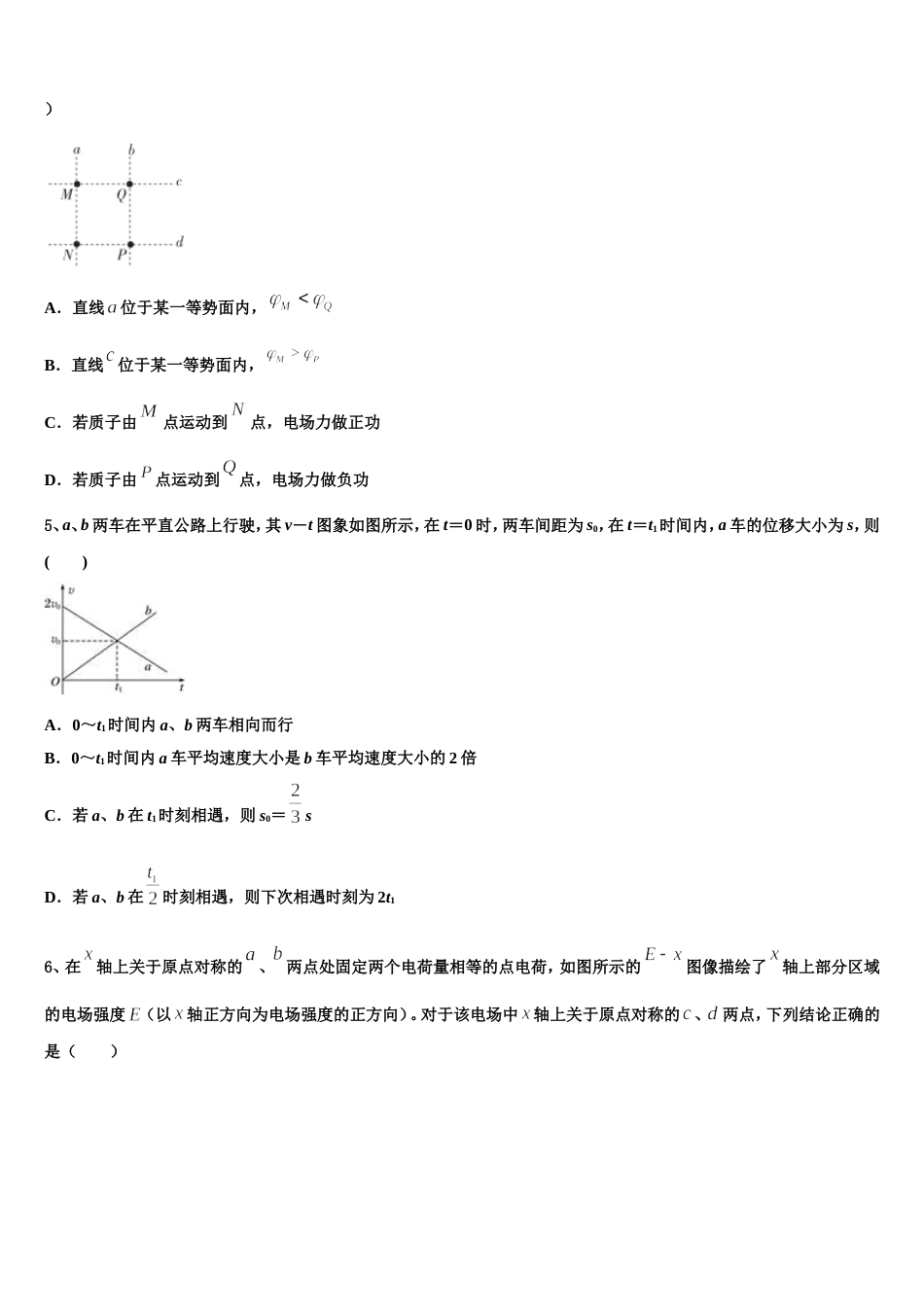 湖北省宜昌县域高中协同发展共同体2022-2023学年高三下第一次段考物理试题_第2页