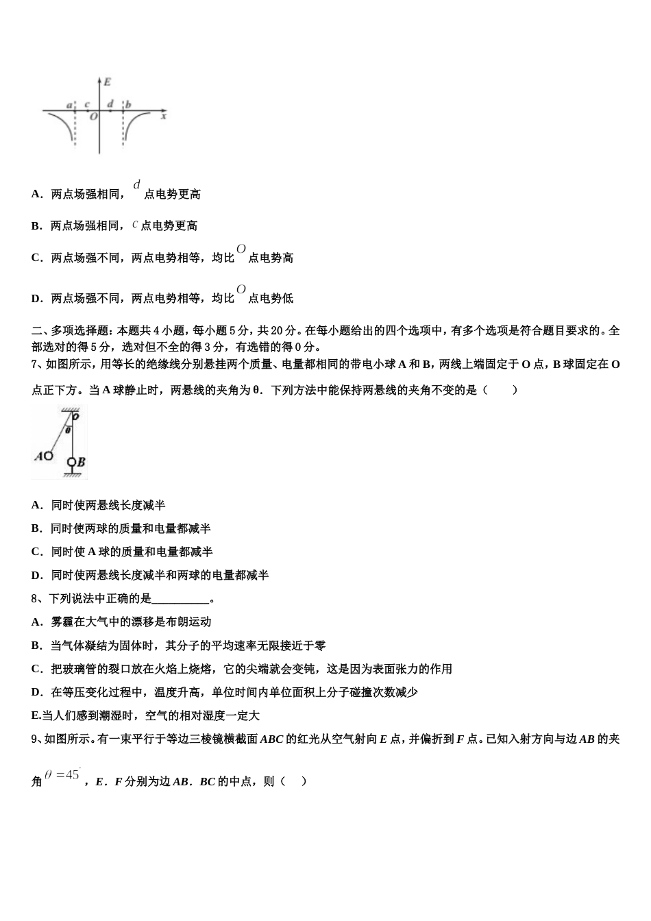 湖北省宜昌县域高中协同发展共同体2022-2023学年高三下第一次段考物理试题_第3页