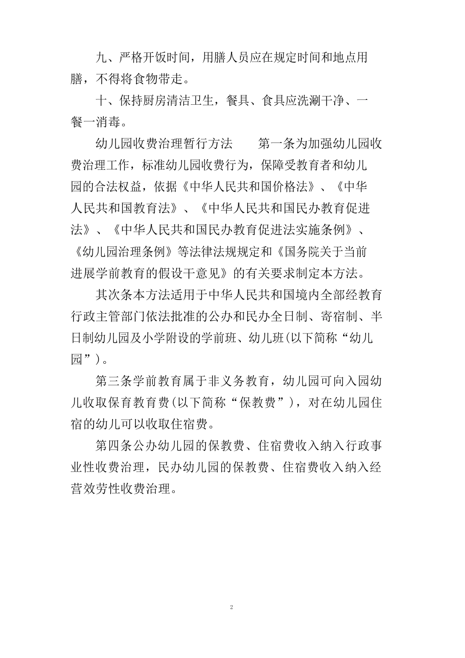 幼儿园伙食费管理制度_第3页