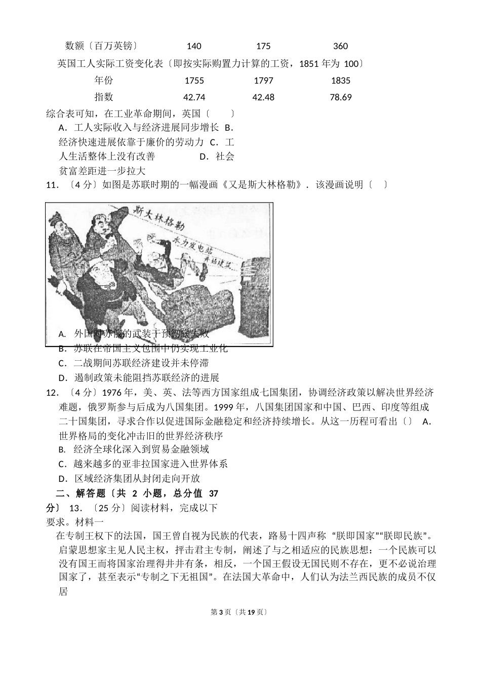 全国统一高考历史试卷(新课标ⅰ)(含解析版)_第3页