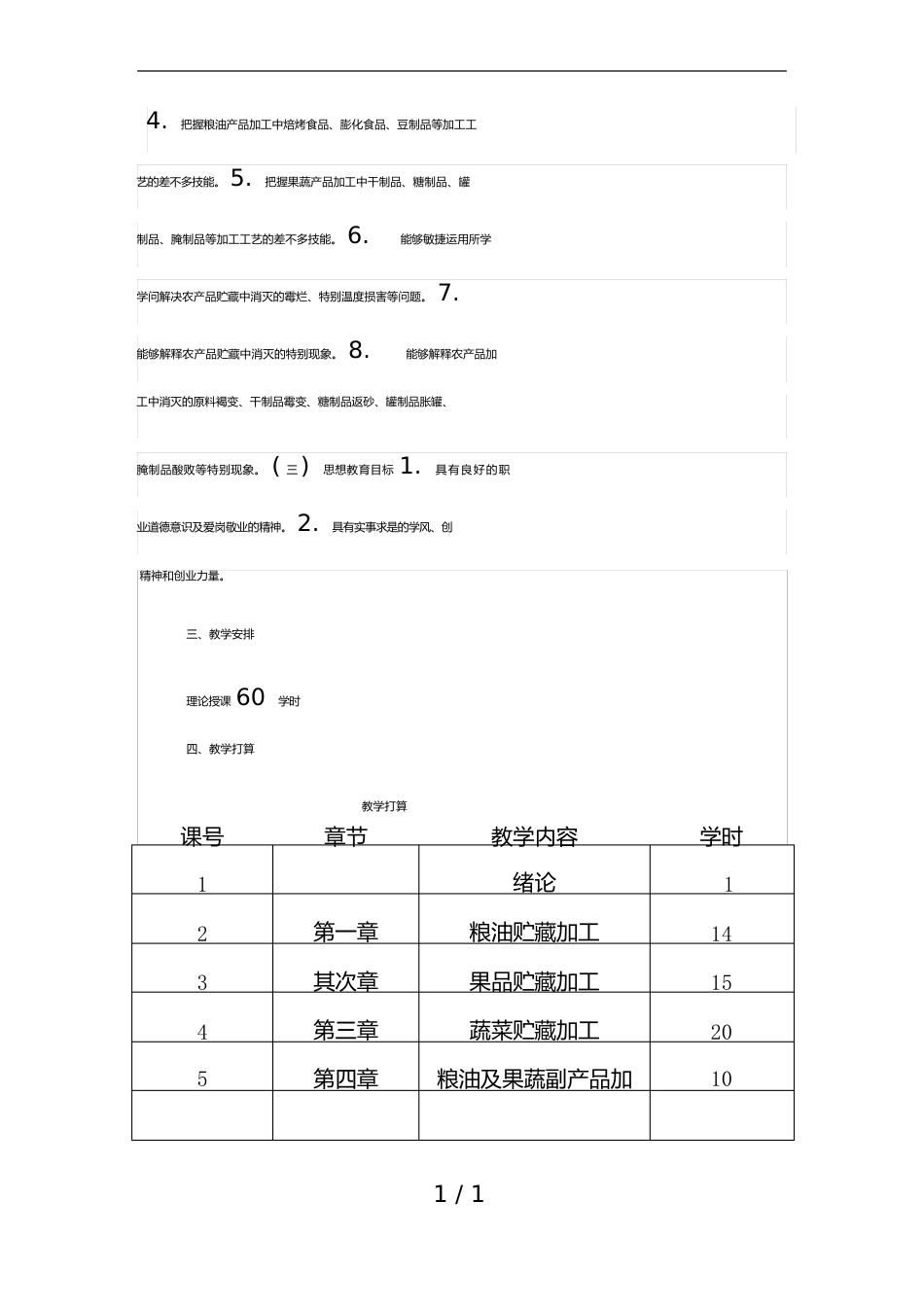 农产品贮藏加工培训课程_第2页