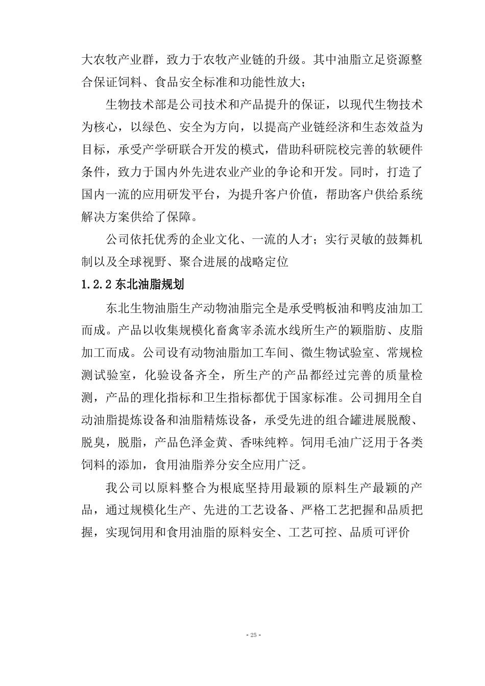 食用油脂产品加工厂建设项目可行性研究报告_第3页
