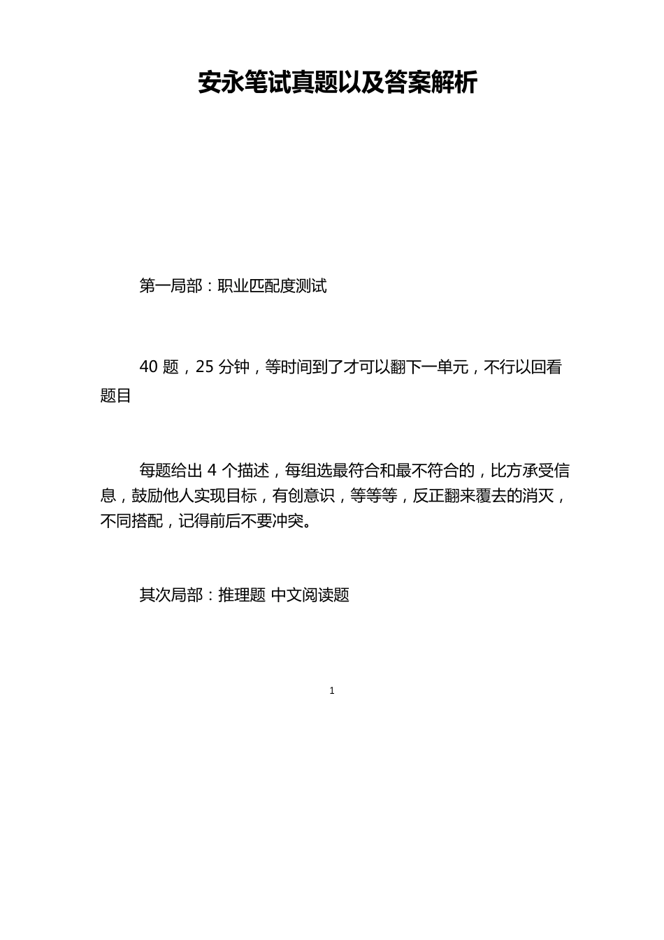 安永笔试真题以及答案解析_第1页