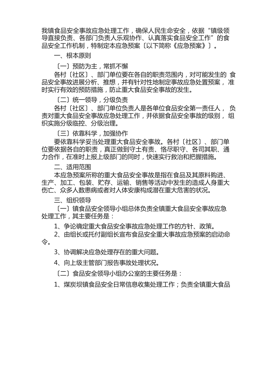 应急管理制度_第2页