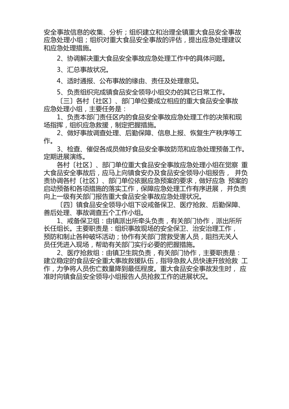 应急管理制度_第3页