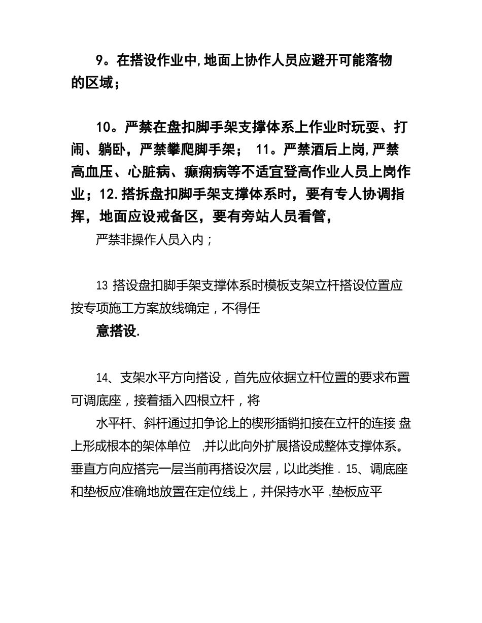 盘扣式脚手架技术交底_第2页