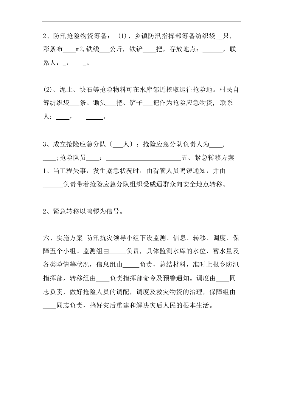 水库防洪抗灾应急预案火灾应急预案流程_第2页