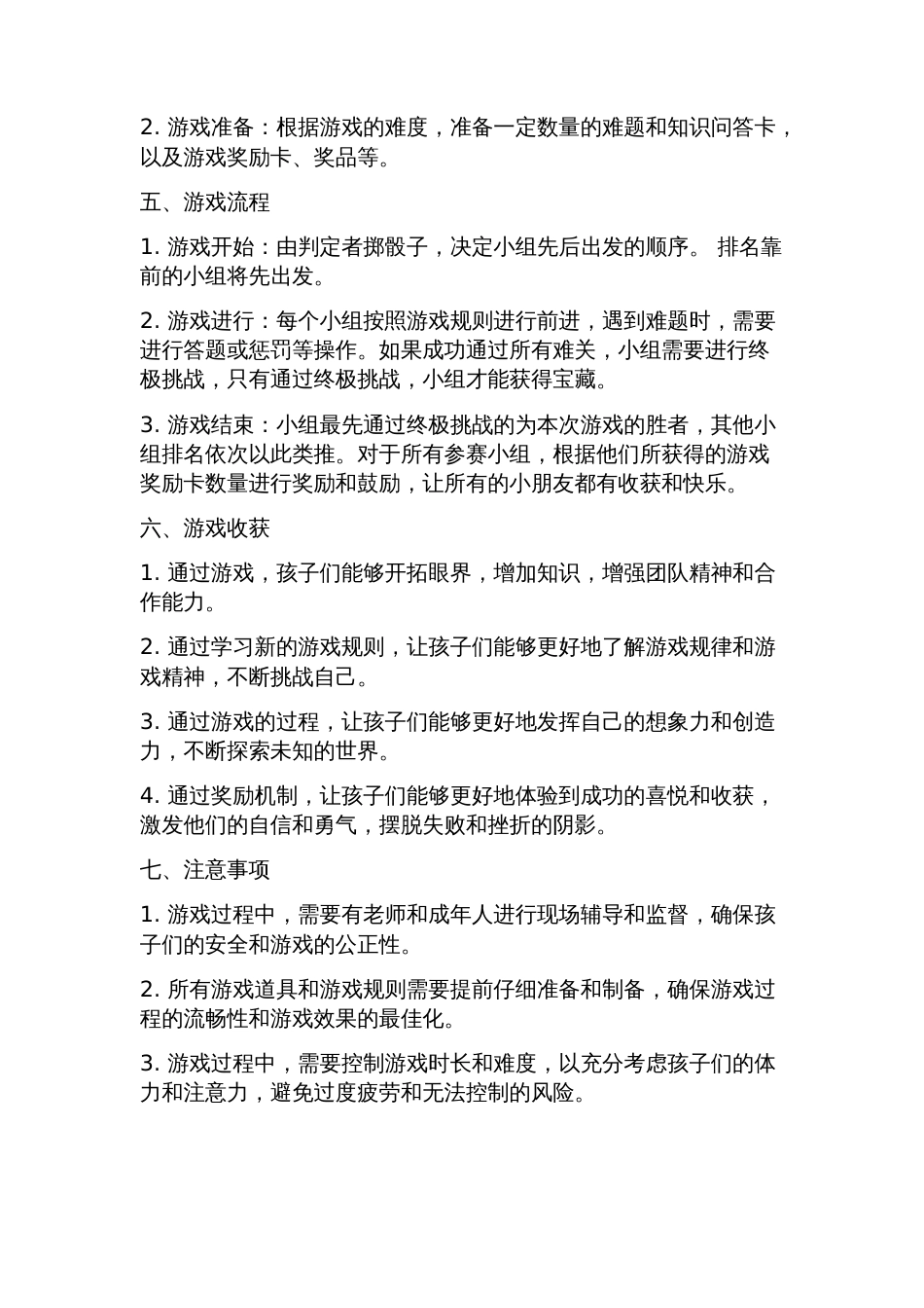 《走走走》游戏教案_第2页