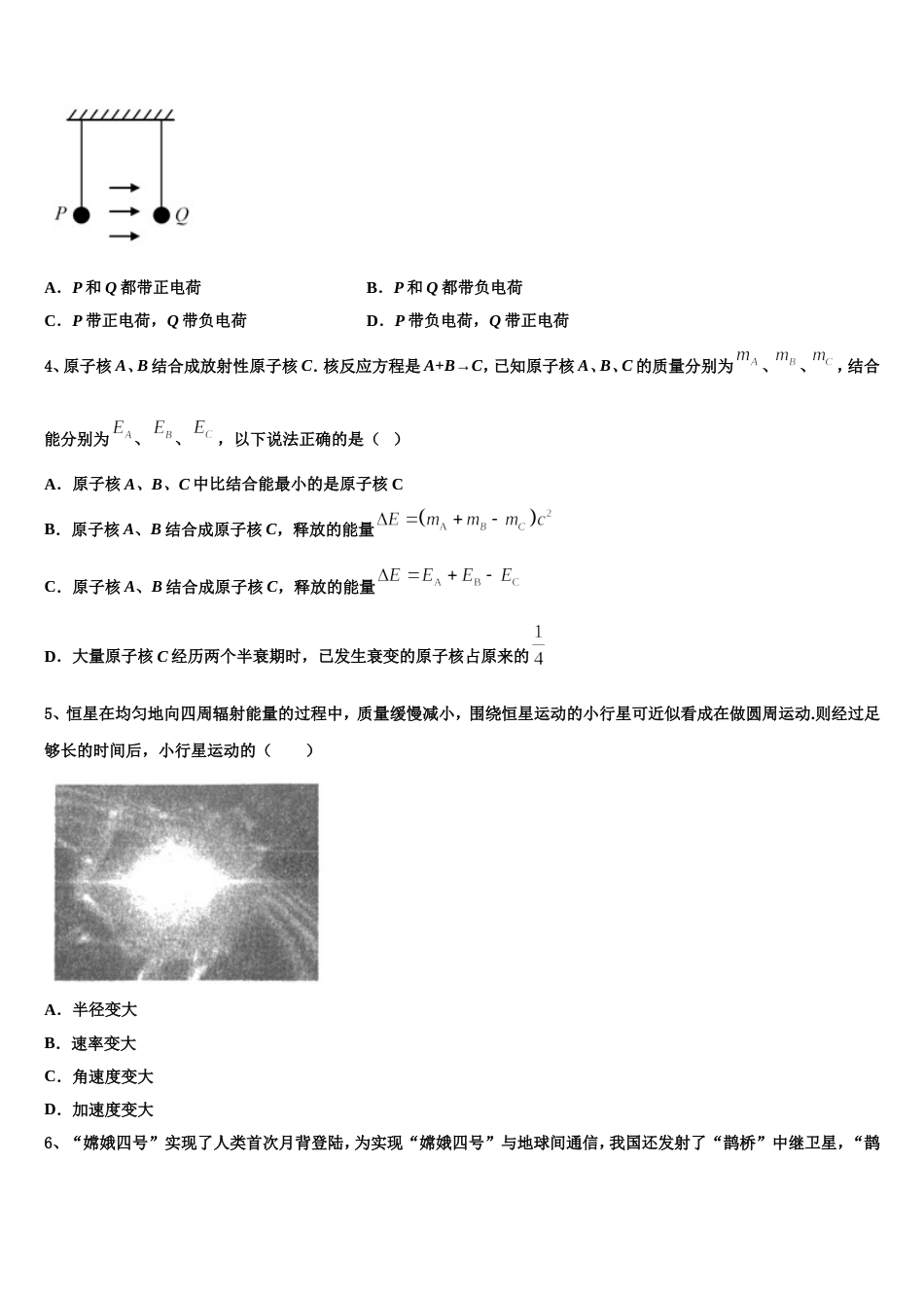 江西省南昌市三校2023届高考物理试题模拟题及解析（北京卷）_第2页