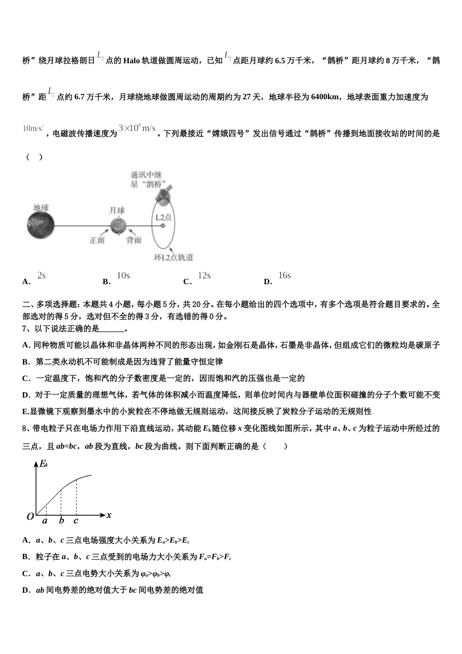 江西省南昌市三校2023届高考物理试题模拟题及解析（北京卷）_第3页