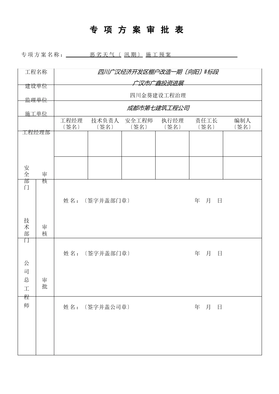 恶劣天气(汛期)施工方案_第2页