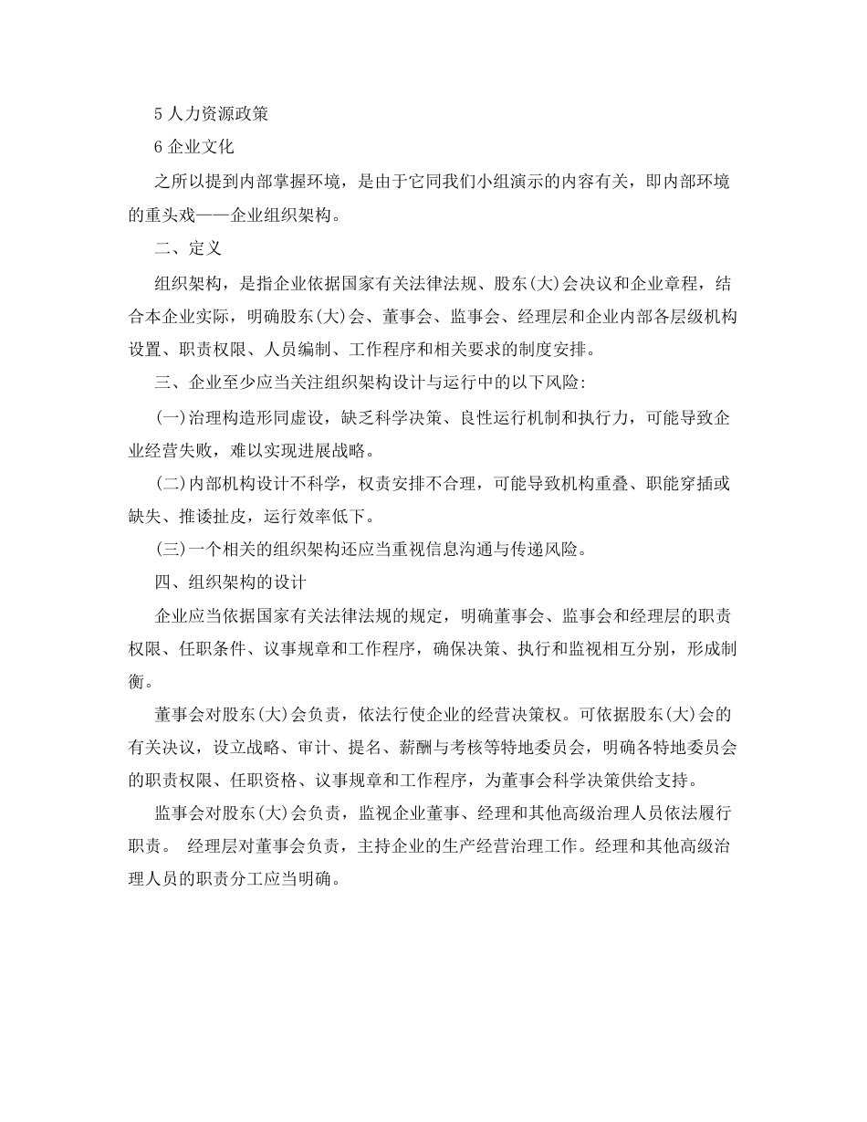 企业内部控制组织架构案例分析_第2页