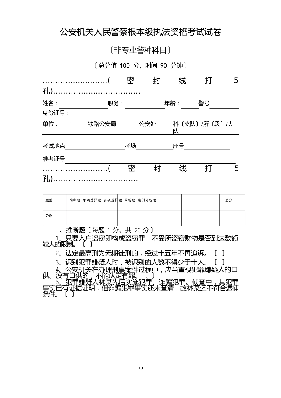 基本级模拟试卷_第1页