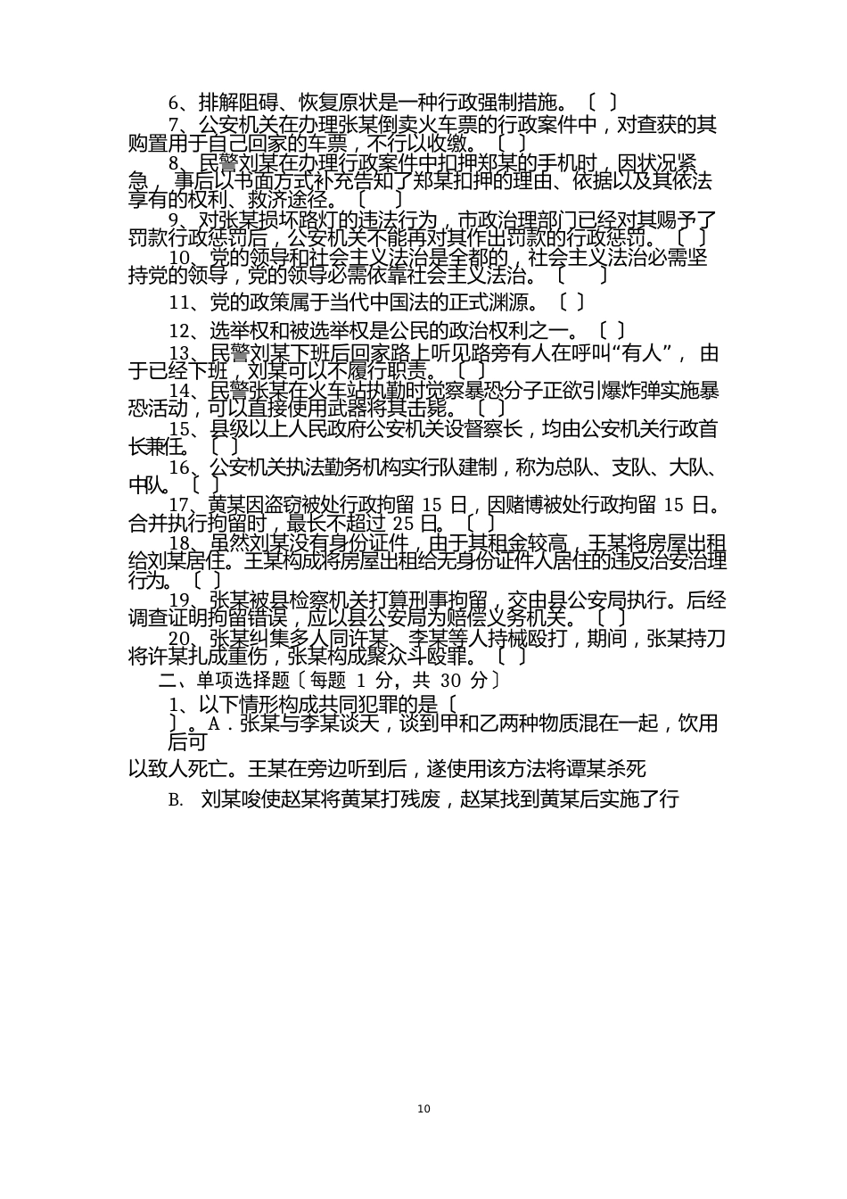 基本级模拟试卷_第2页