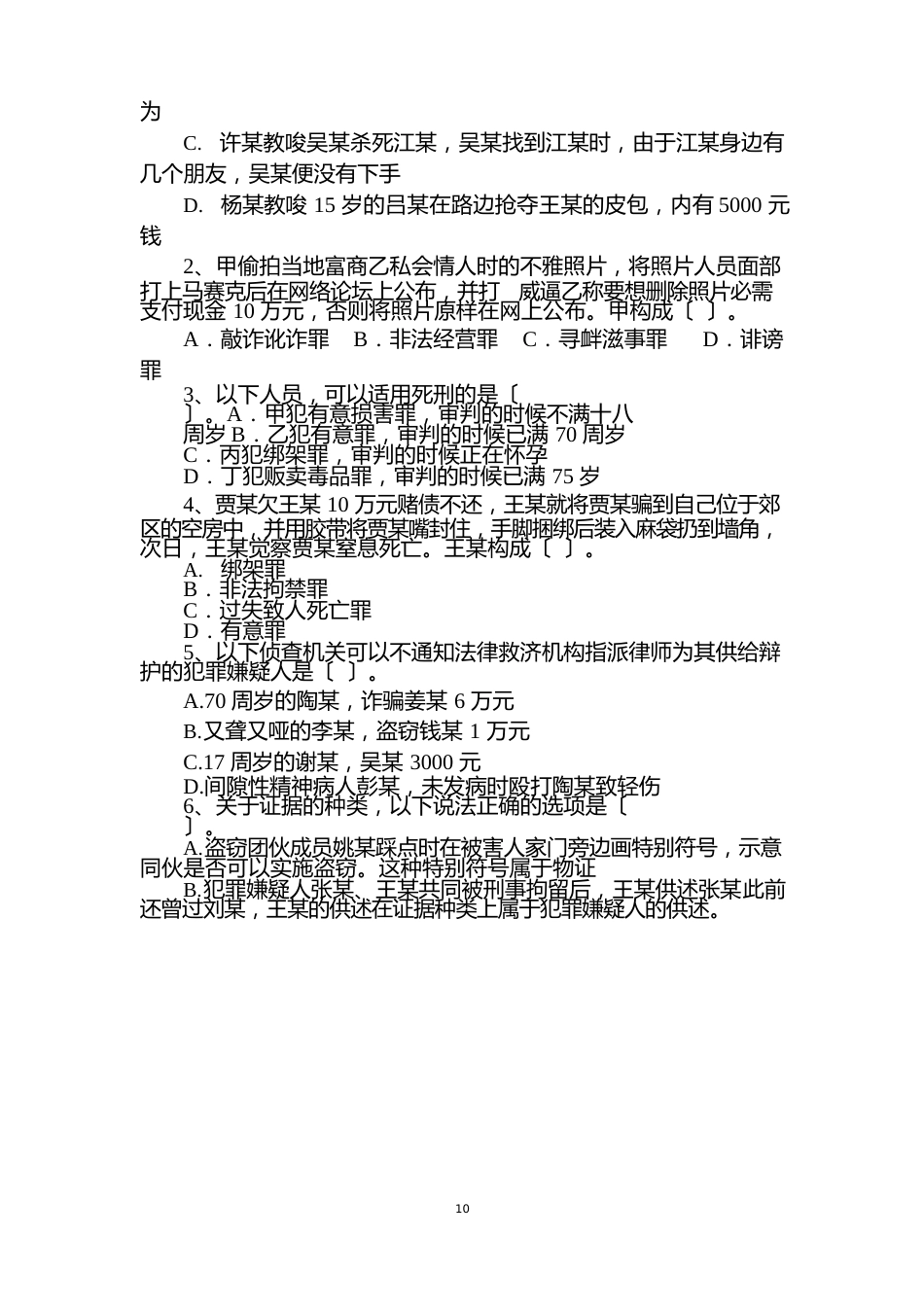 基本级模拟试卷_第3页