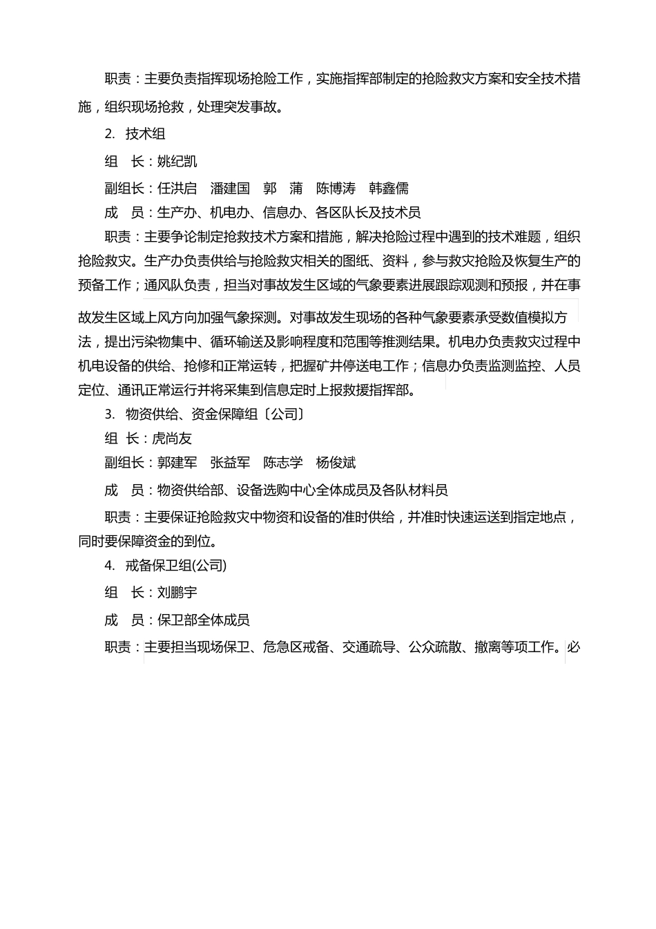 煤矿职业病危害事故应急救援预案_第3页