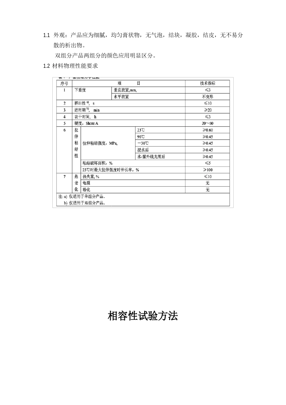 密封胶作业指导书_第2页