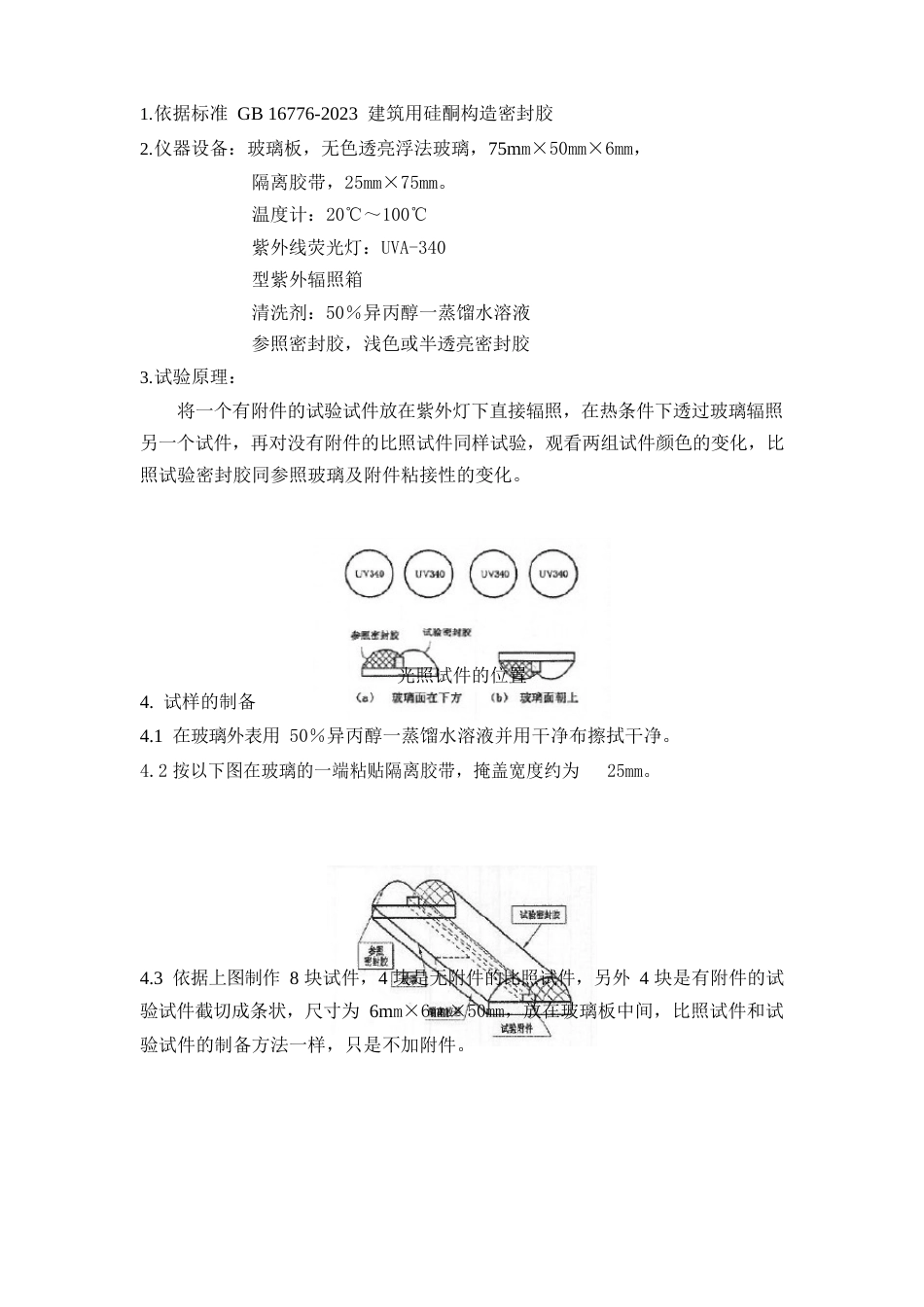 密封胶作业指导书_第3页