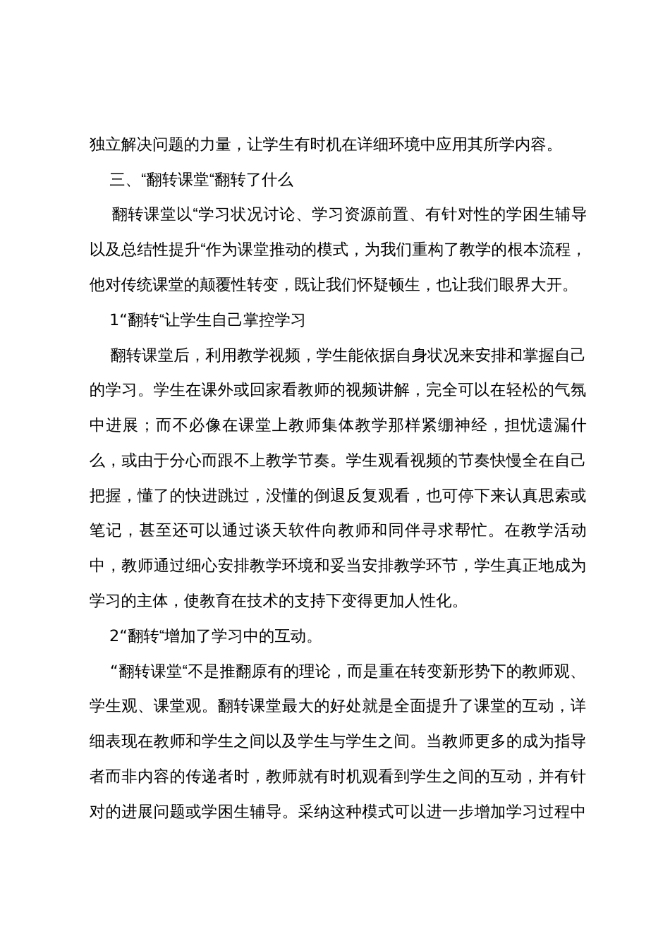 《微课程设计与翻转课堂教学实践》学习心得体会_第3页
