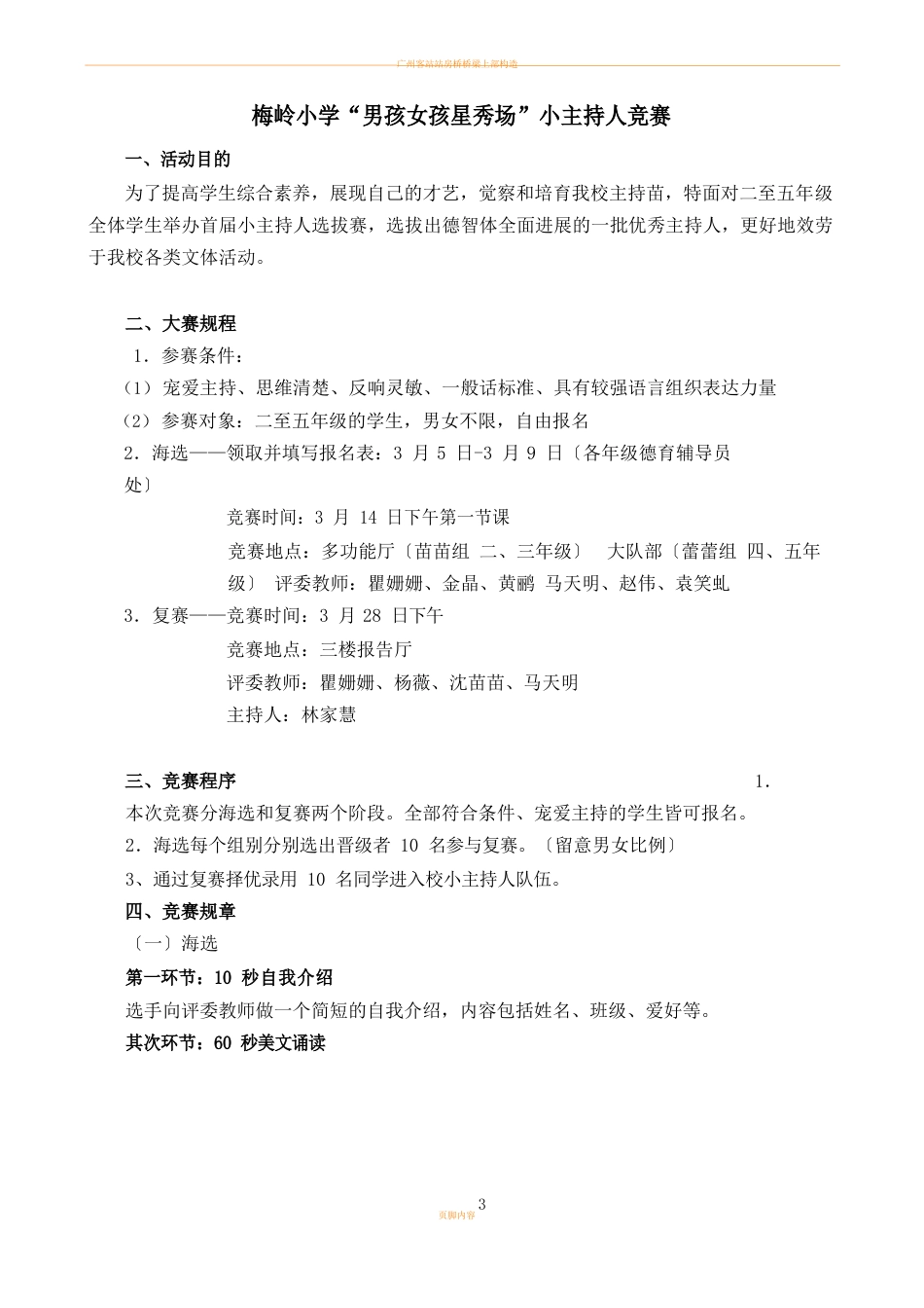 小主持人比赛活动方案_第1页