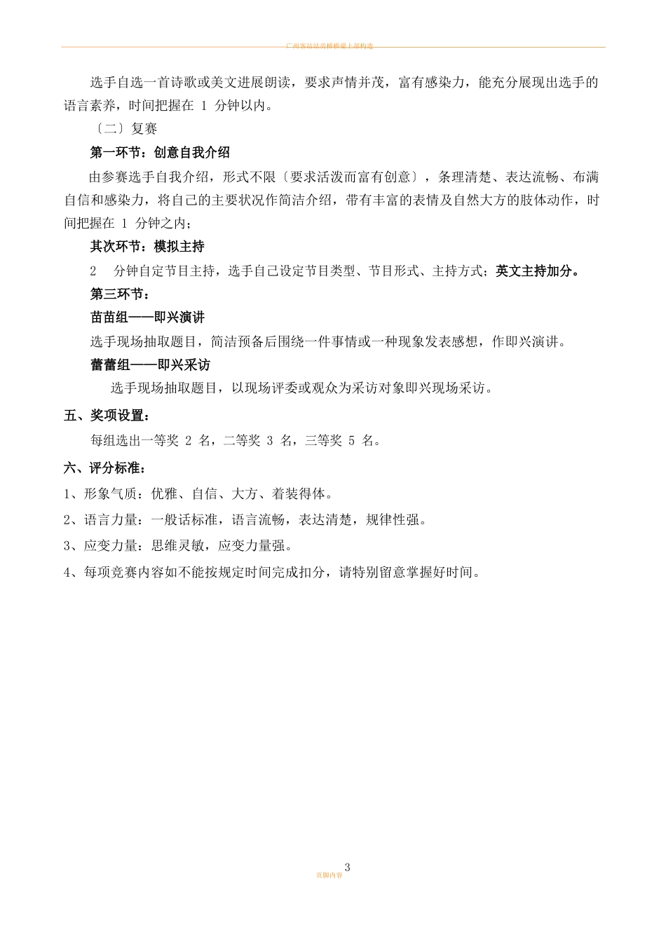 小主持人比赛活动方案_第2页