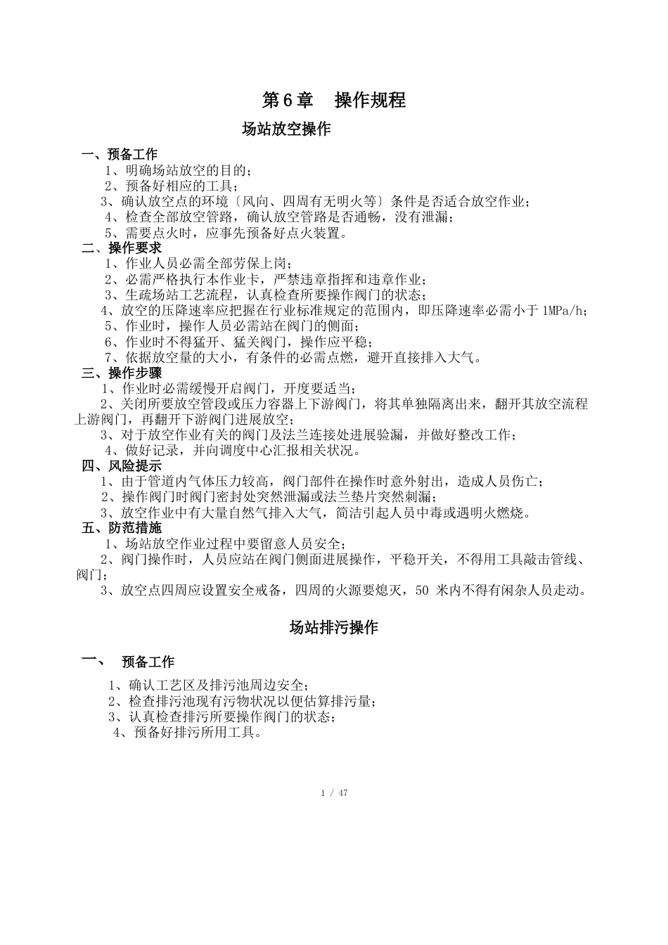 天然气设备操作规程_第1页