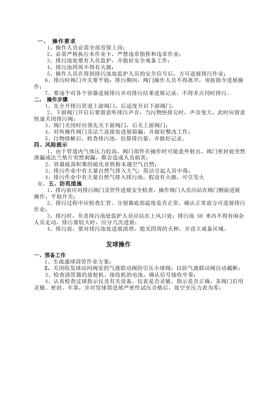 天然气设备操作规程_第2页