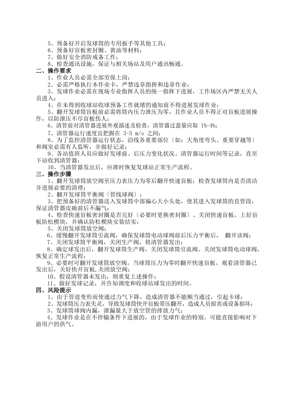 天然气设备操作规程_第3页